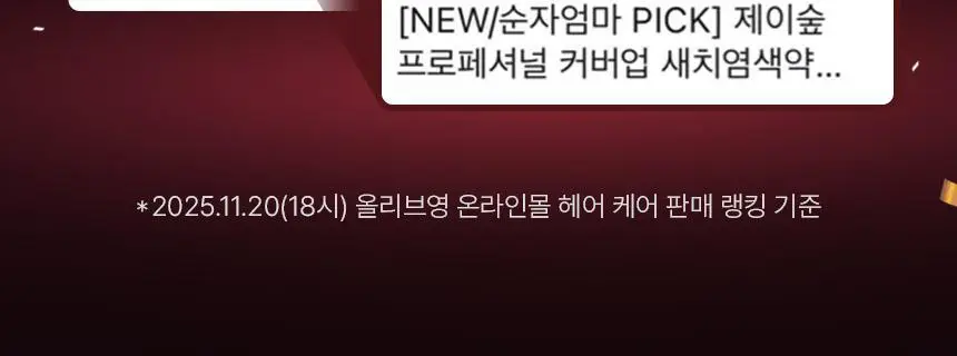 [최대 11회] 제이숲 프로페셔널 커버업 새치염색약 단독 기획(225ml+50ml) 4종 택1 상세페이지 2